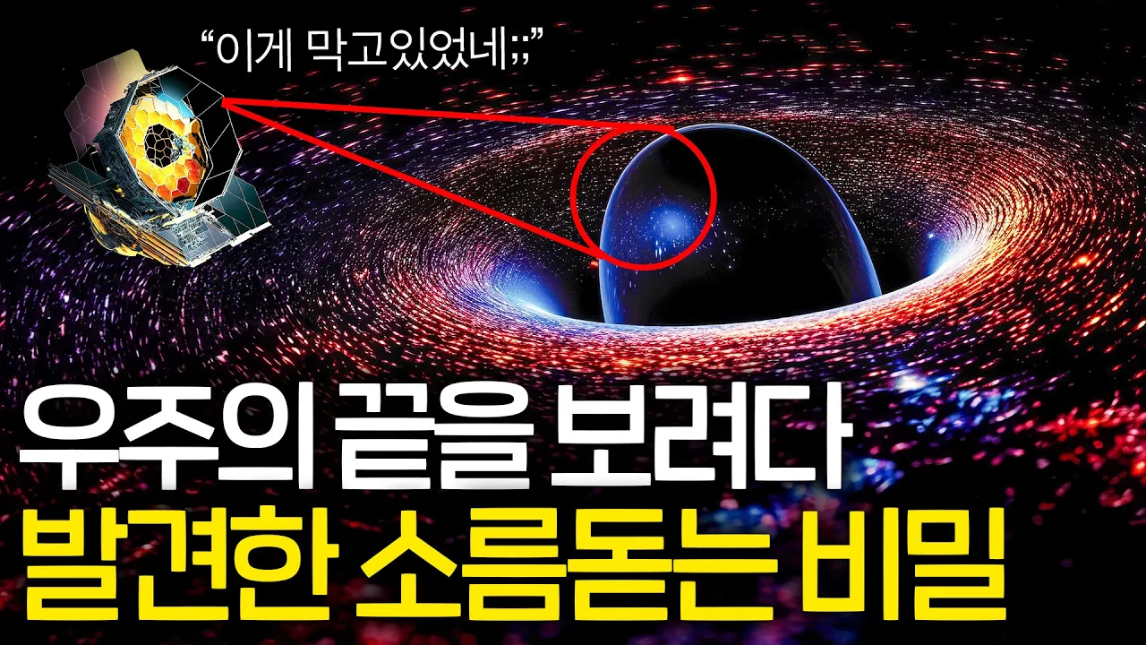 제임스 웹이 거리를 측정하다가 발견한 우주의 비밀 ㄷㄷ(천문학계 논쟁;;)