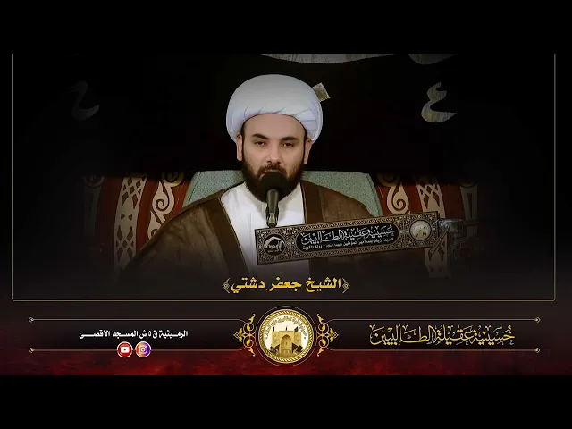 ⁣وفاة الشاه عبدالعظيم الحسني (ع) - الشيخ جعفر دشتي - ليلة 19 شوال 1447 هـــ