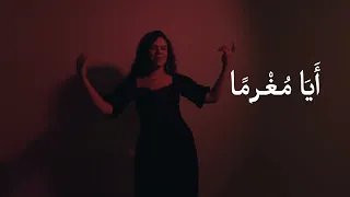 اهيم بخمر الغرام كاملة 