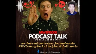 วิธีการรักษาโรคหัวใจที่ได้ผลจริงทำงานอย่างไรตามโมเดลนี้