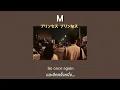 [THAISUB] M - Princess Princess (プリンセス プリンセス)