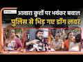 Download Lagu Stray Dogs पर Supreme Court Judgement के बाद भड़के लोग, दिल्ली में भयंकर बवाल | Dog Lover Protest