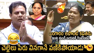 బంగారం అసొంటి కవిత ఏం పాపం చేసింది🙏: KTR vs Seethakka War Of Words In Assembly | CM Revanth Reddy