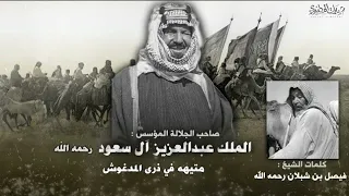 ياشبه وضحا مع اهل البوش   هوبال   كلمات الشيخ فيصل بن شبلان رحمه الله   اداء نياف تركي دندنها