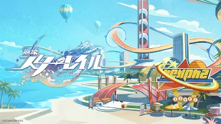 【崩壊：スターレイル】「スターピース案内：千星シティ旅行ガイド」