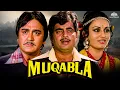 Download Lagu Muqabla ( मुक़ाबला ) Full Movie {HD} | Shatrughan Sinha, Sunil Dutt, Reena Roy, Rajesh Khanna