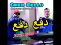 Dfa3 Dfa3 (feat. Amine La Colombe) - Cheb Bello