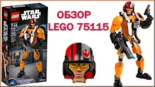 Лего ЗВЕЗДНЫЕ ВОЙНЫ Обзор 75115 ПО ДАМЕРОН! LEGO POE DAMERON