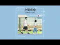 14thFeb -JAONAAY Ft. Juné  / แปะหัวใจ