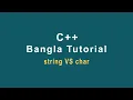 C Bangla Tutorial-06 Difference between String variable and Character