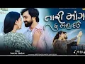 Download Lagu Tari Mang Hu Bhari Dau || NARESH THAKOR|| Gujrati New Song 2025#nareshthakor 
