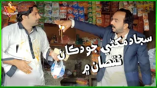 sajjad makhni je dukan jo nuqsan sajjad makhni popat khan new sindhi comedy funny video