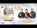 Download Lagu Raja Sahib New Songs 2023 | ਵਿਛੋੜਾ ਰਾਜਾ ਸਾਹਿਬ ਦਾ | Master Gurshaan Onkar Gursheen | Raja Sahib Song