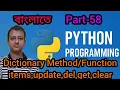 Python Part 58 Dictionary items get update del clear Semester 3 Class XII WBCHSE