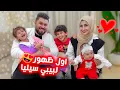 واخيرأ ... اول ظهور للبيبي سيليا معنا 😍 شوفوو مين بتشبه ؟؟