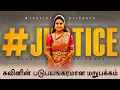 Download Lagu கவினின் படு பயங்கரமான மறுபக்கம் !!! |  justiceforrithanya | Tiruppur | tiruppurgirlrithanya | Dowry