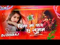 Download Lagu Chinta Na Kare ye Sajan 🔥 New Instagram Trending Song❤️ Bhojpuri Dj Song Dj Remixe