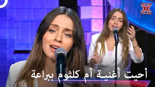 لونا كرم تغني  الورد جميل  بأحساس واداء عظيم      اكس فاكتور الموسم   دندنها