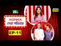 Download Lagu Konka সেরা পরিবার | EP 11 | Reality Show | NTV