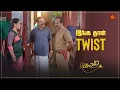 Download Lagu கயல்-எழில் இருக்க பயமேன்? | Kayal - Semma Scenes | 23 November 2023  | Sun TV | Tamil Serial