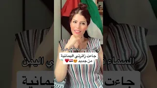 هل السماء تمطر بلاغة  في اليمن سألت فتاة النرد دندنها