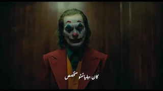 دا كان بلياتشو متخصص حالات واتس الجوكر دندنها