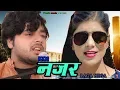 Download Lagu ✓nazar {official video}#Latest Haryanvi DJ Song 2019#नज़र#sonu chouan#pooja hooda#t r#ruchica jangid