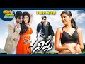 Lagu Nippu Recent Telugu SuperHit Full Movie | Ravi Teja, Deeksha Seth | @ThappakaChudandi9