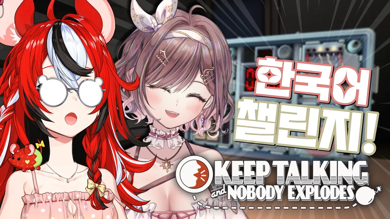 ≪Keep Talking and Nobody Explodes≫ Korean Challenge w/ Miori Celery