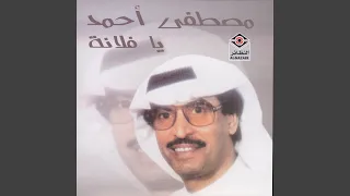 مجروح الهوى دندنها