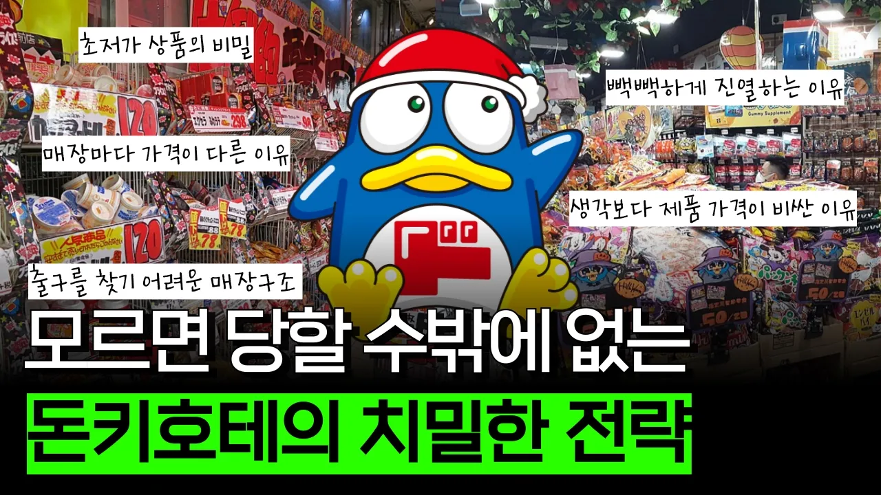 한 번 갔다하면 10만원은 기본으로 쓰게 되는 이유 (돈키호테 편)