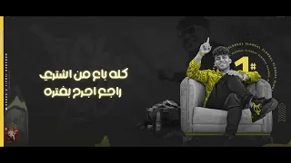 تراك   سكه صعبه بدأتها   غناء   كريم كريستيانو   توزيع   يوسه اوشا   دندنها