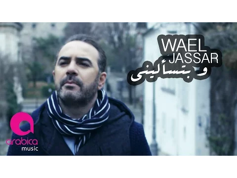 Download MP3 Wael Jassar  \