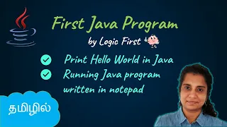 Java First Program Java Course Tamil Logic First Tamil