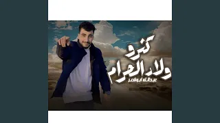 كثرو ولاد الحرام 