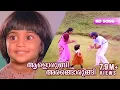 Lagu Aalorungi Arangorungi HD Video Song | Bharath Gopi , Baby Shalini - Ente Mamattukkuttiyammakku