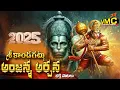 Download Lagu Sri Kondagattu Anjanna Arachana | Hanuman Bhakti Songs | Anjanna Spacial Songs 2025 | Vmc Devotional