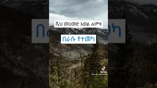 ሙሀመድ አወል ሀምዛ 