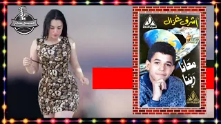 اشرف غزال الى رعيتة دندنها
