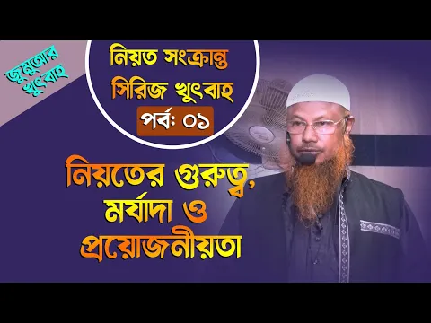 নিয়্যতের গুরুত্ব, মর্যাদা ও প্রয়োজনীয়তা