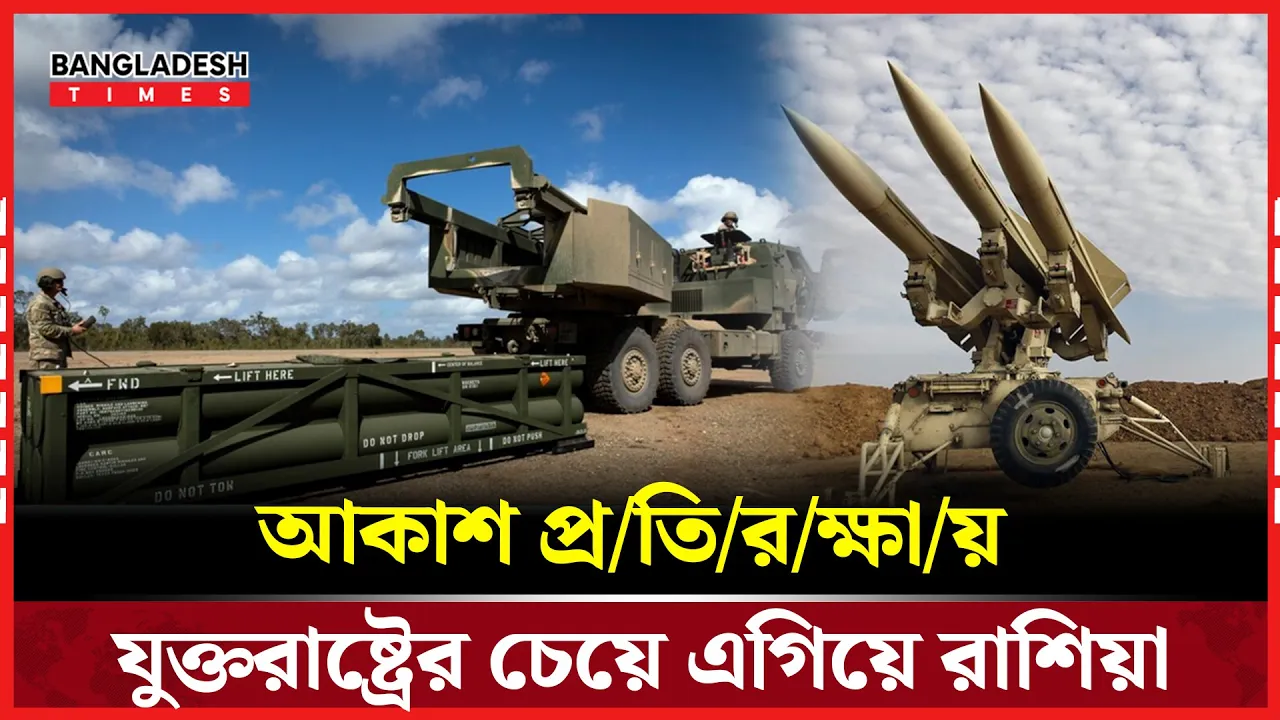 আকাশ প্রতিরক্ষায় রাশিয়ার অগ্রগতি, পতন যুক্তরাষ্ট্রের