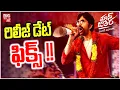 Download Lagu రిలీజ్ డేట్ ఫిక్స్ !! | Mass Jathara Movie Release Date Update | Ravi Teja || BIG TV ET