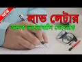 Download Lagu লাভ লেটার লেখার নিয়ম || Love Letter || লাভ লেটার || ভালোবাসার প্রথম চিঠি || Uttam Sanyasi