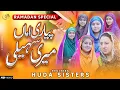 Download Lagu Pyaari Amma Meri Saheli | Ramadan Special Kalam | Huda Sisters Official