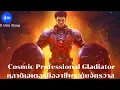 Cosmic Professional Gladiator 1-5