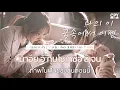 Lagu [THAISUB] CHANYEOL x PUNCH - Go Away Go Away (Romantic Dr. Teacher Kim OST Part. 3)