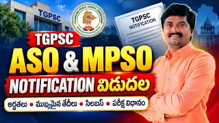 📢 TGPSC ASO & MPSO Notification 2026 | Eligibility, Vacancies, Syllabus & Total Details