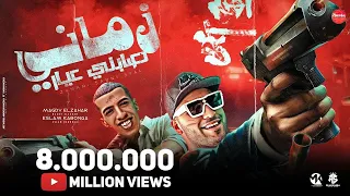 زماني صابني عيار  حب مين يا كحول  مجدي الزهار   اسلام كابونجا   توزيع موحه بوردكشن   مهرجانات      دندنها
