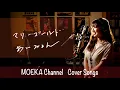 Download Lagu マリーゴールド　/　あいみょん 　Unplugged Cover by MOEKA　フル歌詞