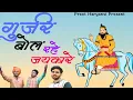 Download Lagu Gurjar Bol Rhe Jaikare | Gyanender Sardhana | Rahul Chhawri | Nekpur Wala | Song | Preet Haryanvi